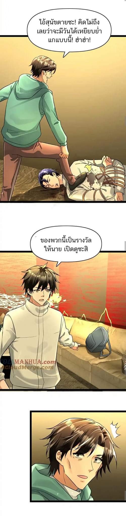 Freezing the World：I Built a Doomsday Safehouse ตอนที่ 80 หน้า 4