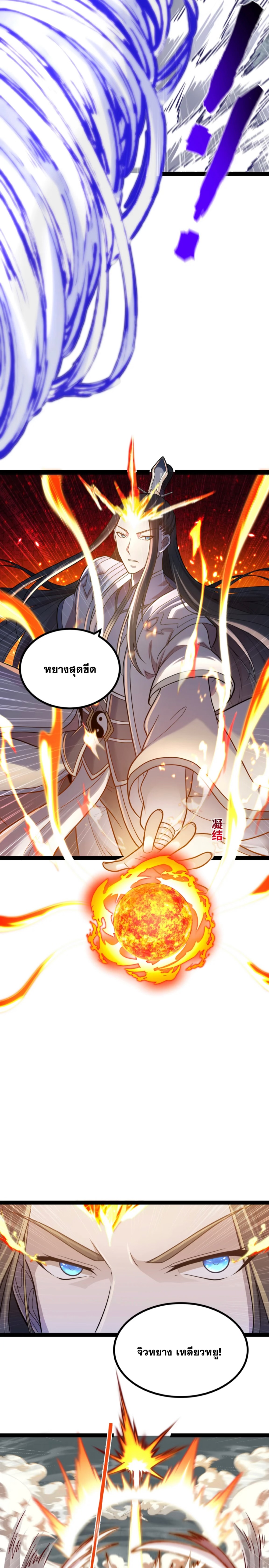 ข้านี่แหละผู้ที่แข็งแกร่งที่สุดในต่างโลก (ชนจีน) ตอนที่ 8 หน้า 14