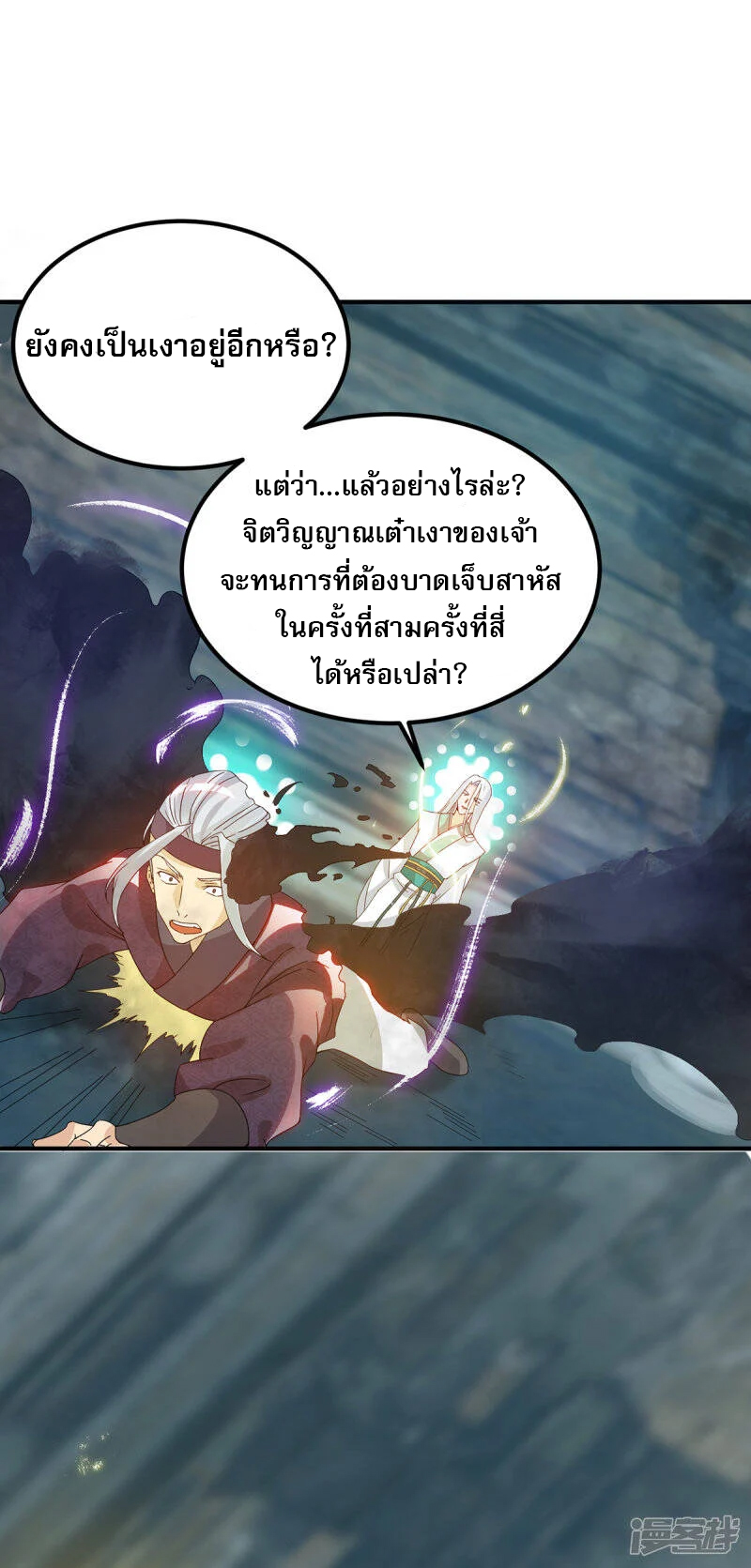 Reversal of god king จอมราชันย์ผงาดโลกันต์ ตอนที่ 29 หน้า 2