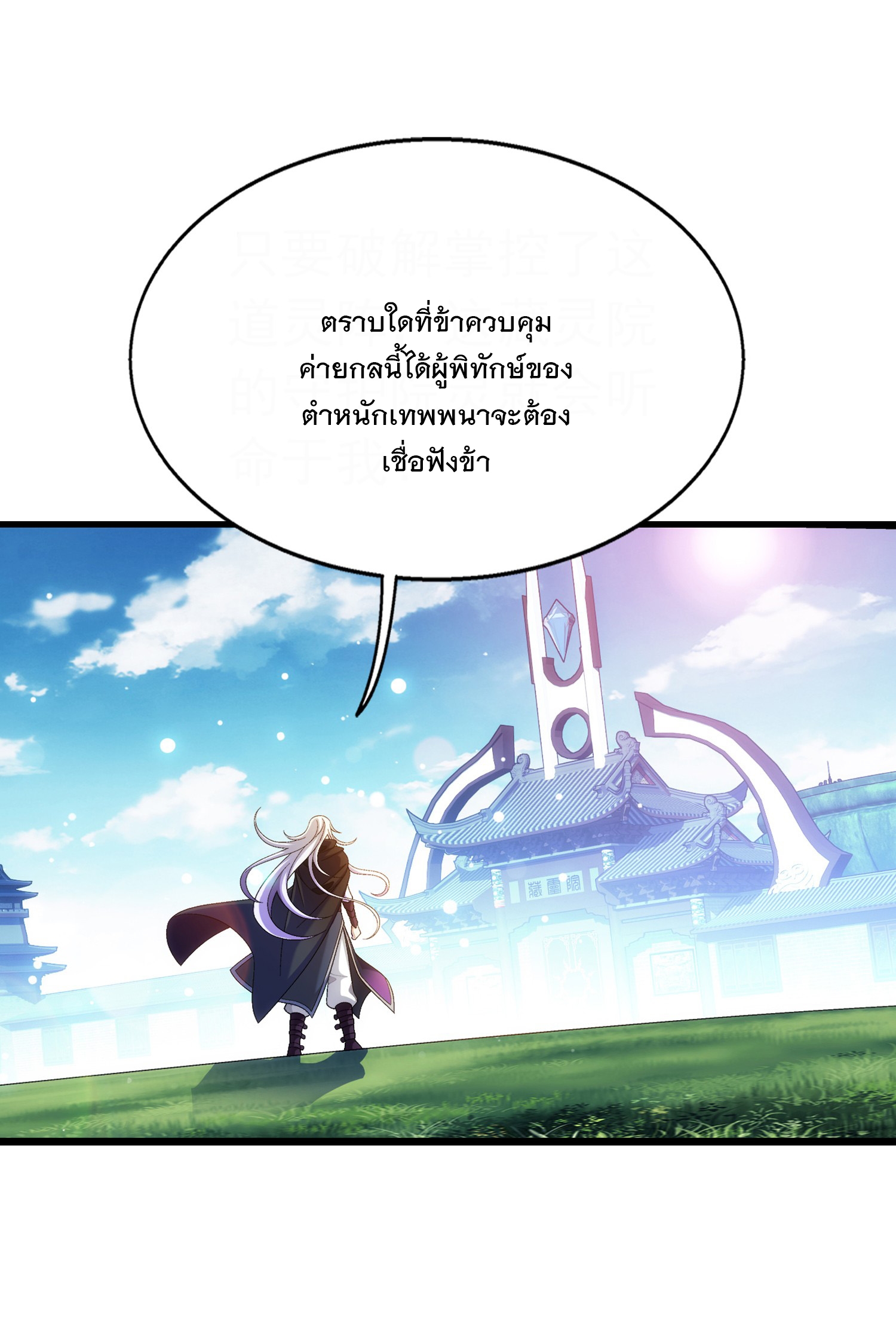 Da Zhu Zai ศึกปรมาจารย์สะท้านฟ้า (ชนจีน) ตอนที่ 336 หน้า 39