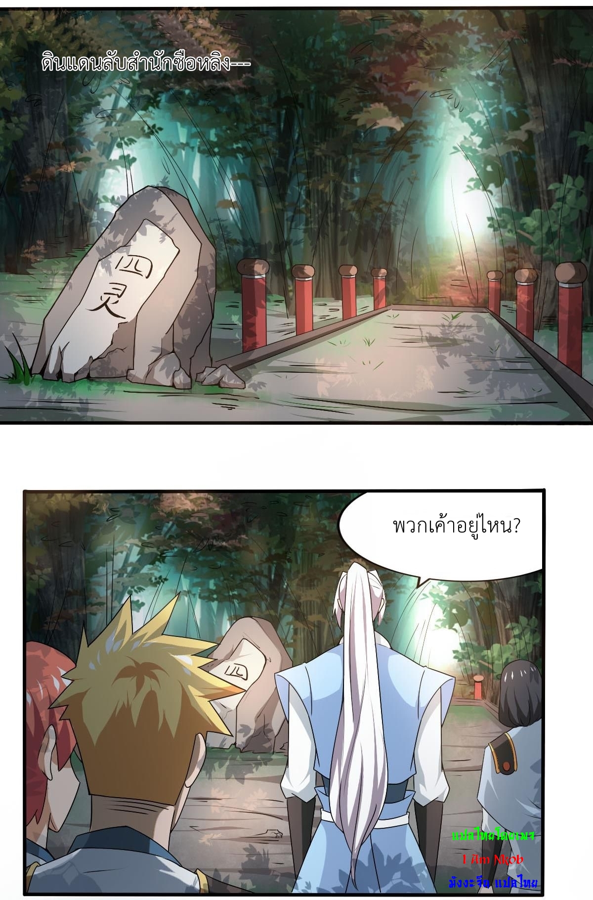 มหาจอมปราชญ์ ปราณเทวะ ตอนที่ 132 หน้า 10