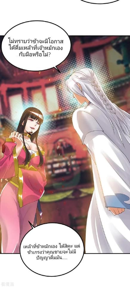 Reversal of God King ตอนที่ 60 หน้า 6