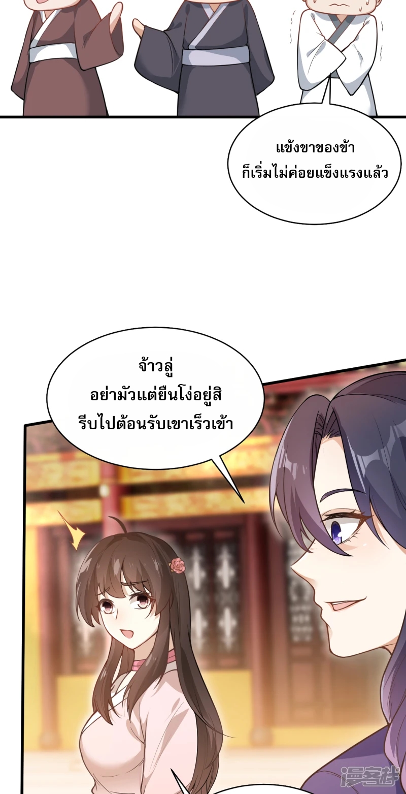 จักรพรรดิกระบี่เกิดใหม่ในร่างลูกเขย ตอนที่ 19 หน้า 34