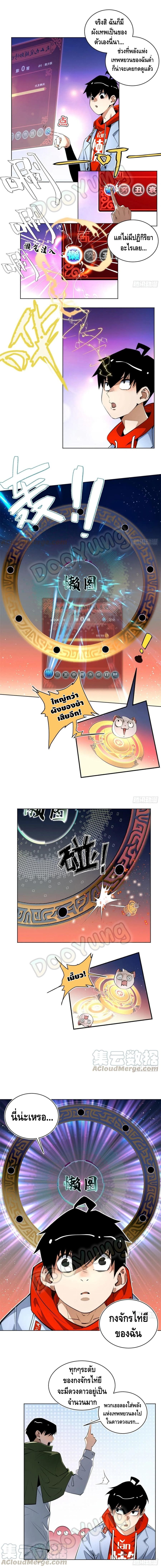 Tomorrow's oisaster ตอนที่ 30 หน้า 3