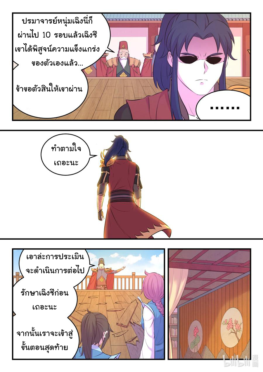 King of Spirit beast - ราชาแห่งสัตว์วิญญาณ ตอนที่ 90 หน้า 17