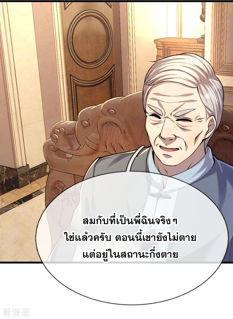 มหาเทพเซียนหมอ ตอนที่ 138 หน้า 23