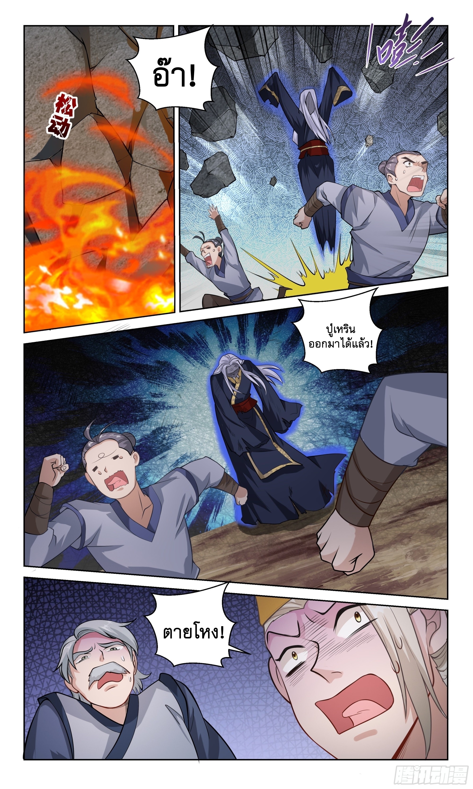 ข้าไม่ได้อยากเป็นเทพแห่งดาบ ตอนที่ 95 หน้า 6