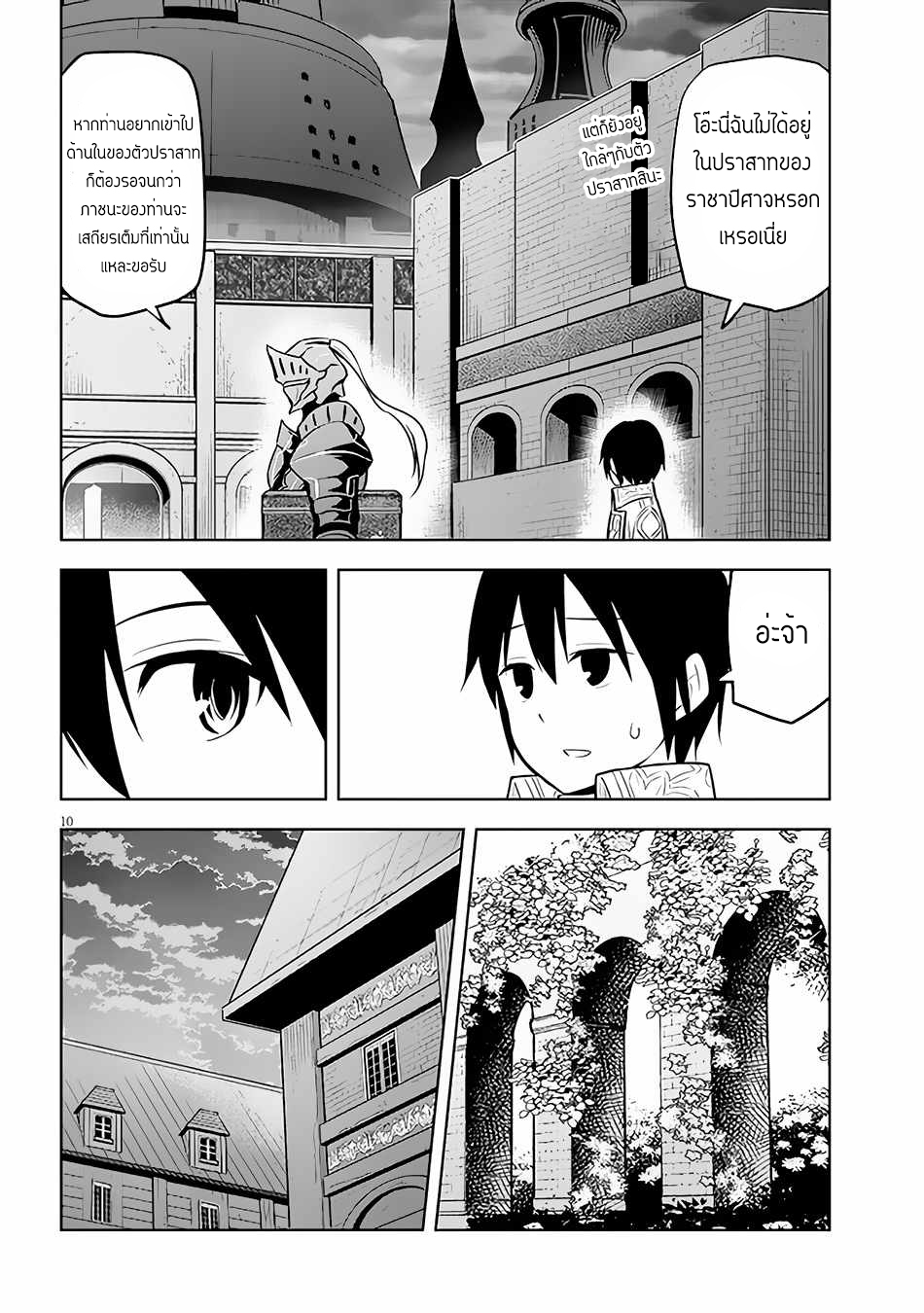 ผมจะกลืนกินหินเวทย์และกลายเป็นผู้ที่แข็งแกร่งที่สุด ตอนที่ 41 หน้า 10