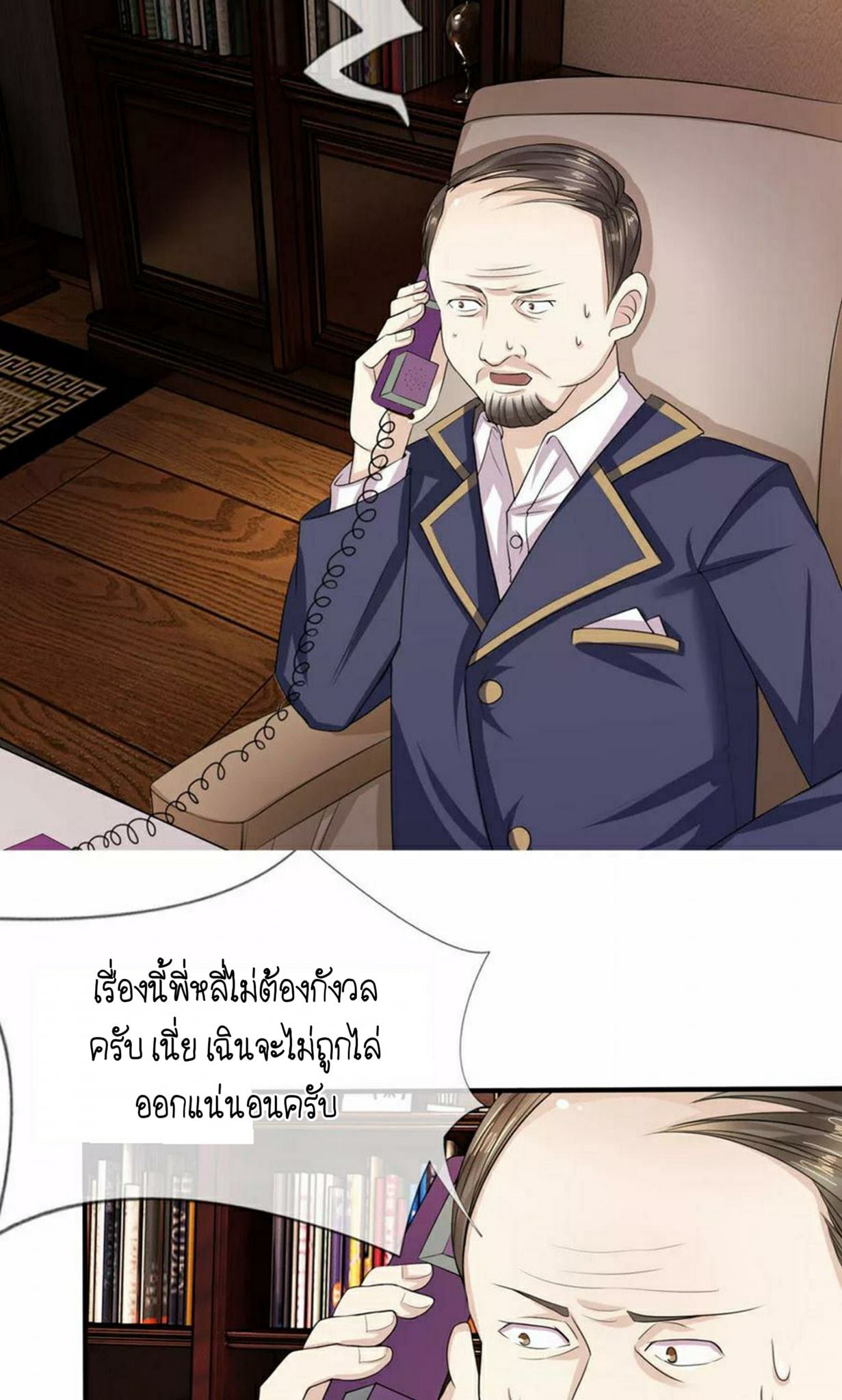 สุดยอดปรมาจารย์มีด ตอนที่ 6 หน้า 9