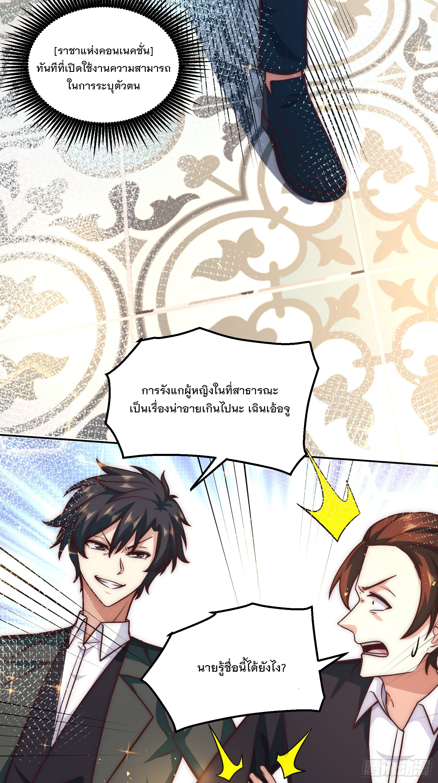 สร้างฮาเร็มด้วยระบบฉายาสุดเทพ ตอนที่ 33 หน้า 16