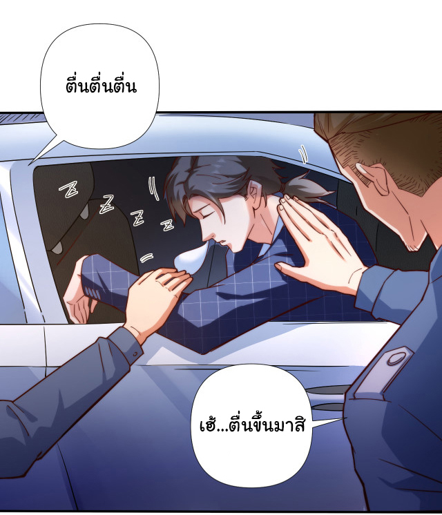 Chu Chen, the trash son-in-law ตอนที่ 1 หน้า 23