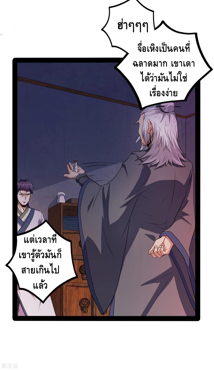 เหยียบย่ำแม่น้ำอมตะ ตอนที่ 44 หน้า 7