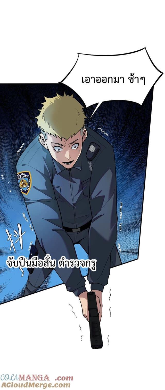 Apocalyptic Super Monster - มีสัตว์ประหลาดในตัวฉัน ตอนที่ 3 หน้า 37