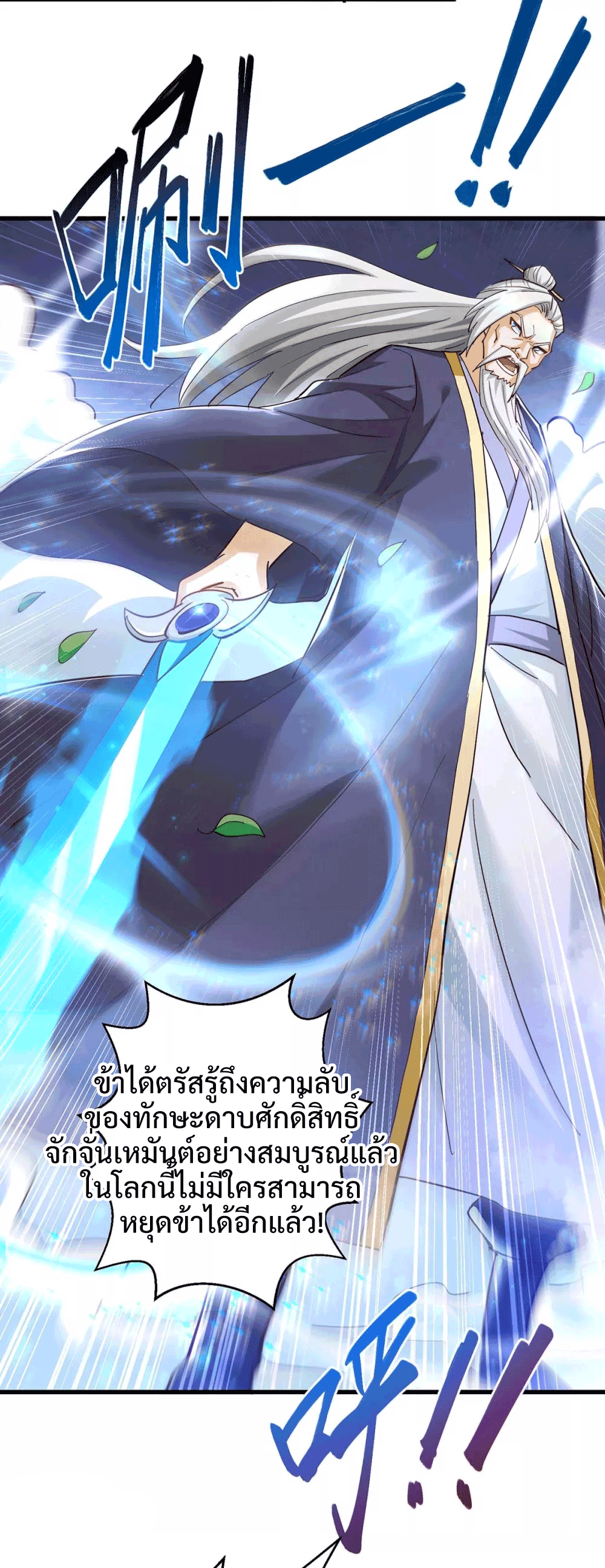 One Step Toward Freedom ตอนที่ 300 หน้า 25