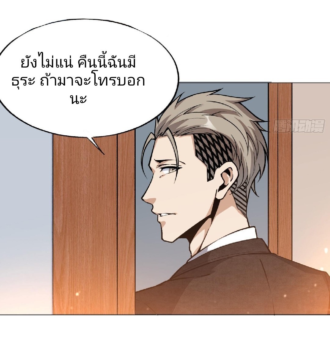 ยอดคนอัจฉริยะ ซุปเปอร์ไวรัสกลายพันธุ์ ตอนที่ 21 หน้า 14