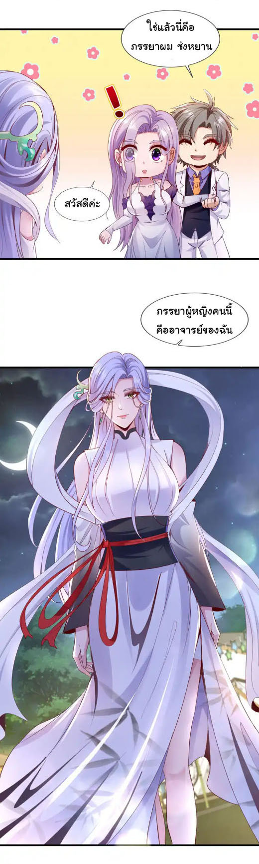 Chu Chen, the trash son-in-law ตอนที่ 142 หน้า 20