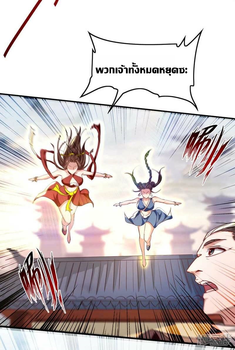 การกลับมาของจักพรรดิ์ ตอนที่ 249 หน้า 24