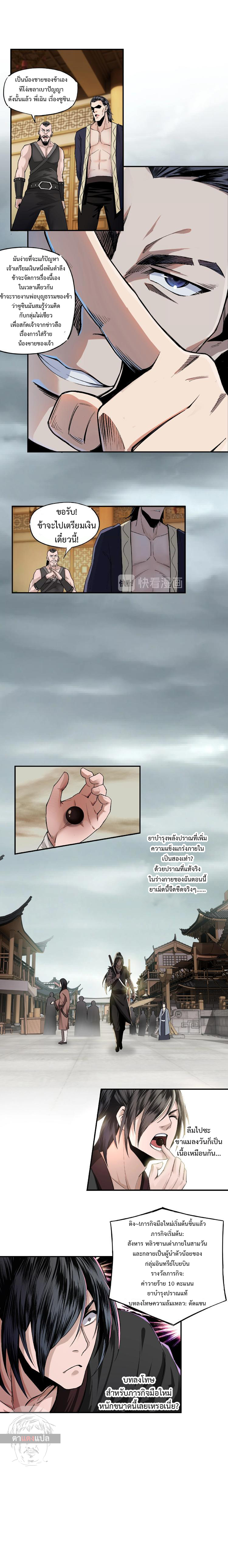 ข้ามีระบบวายร้ายสุดแกร่ง ตอนที่ 3 หน้า 8