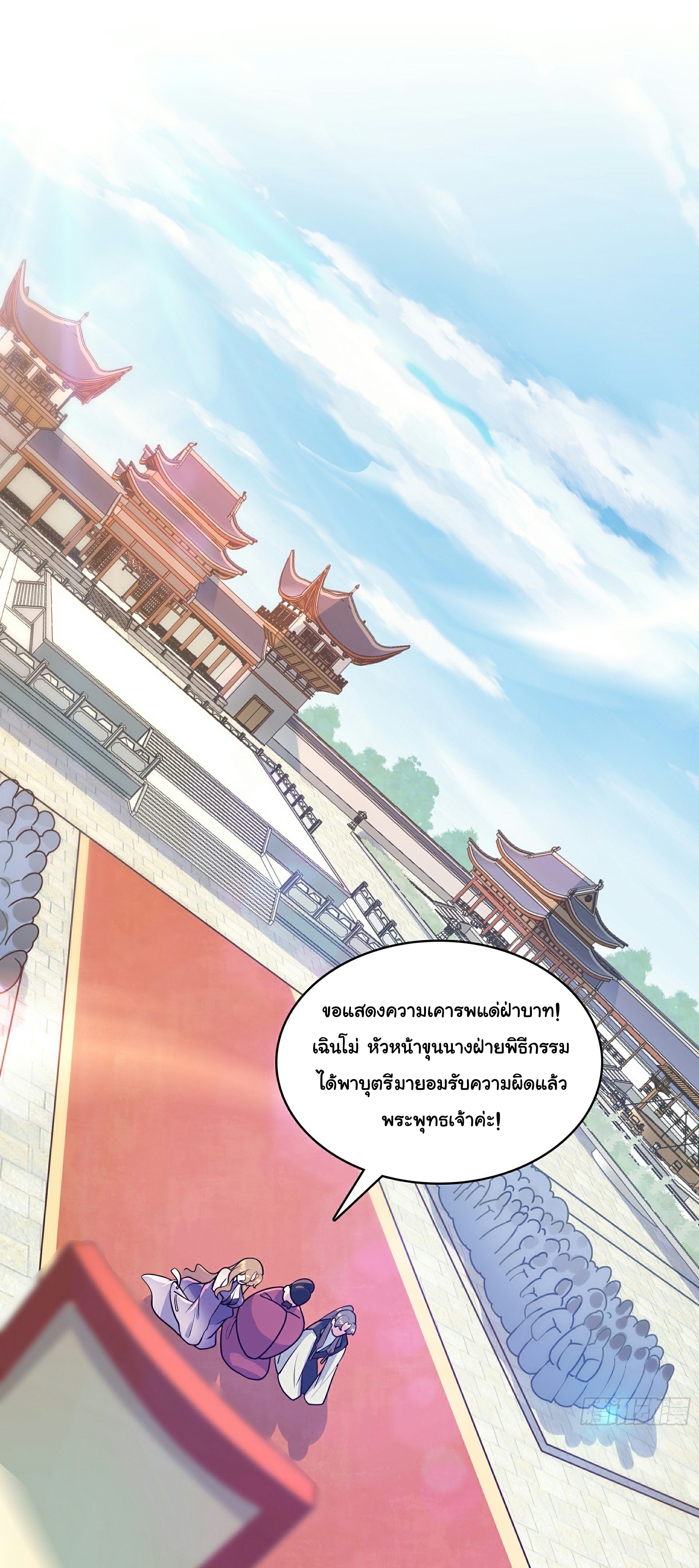 เทพเซียนหมื่นวิถี ตอนที่ 4 หน้า 24