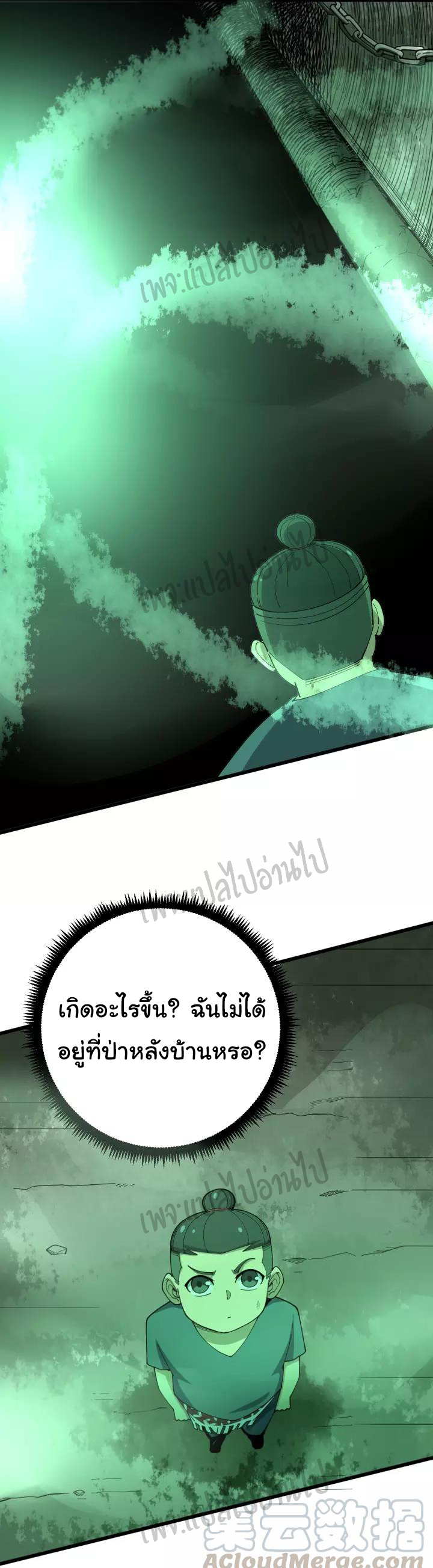 Bad Hand Witch Doctor สุดยอดพ่อมดหมอผี ตอนที่ 61 หน้า 17