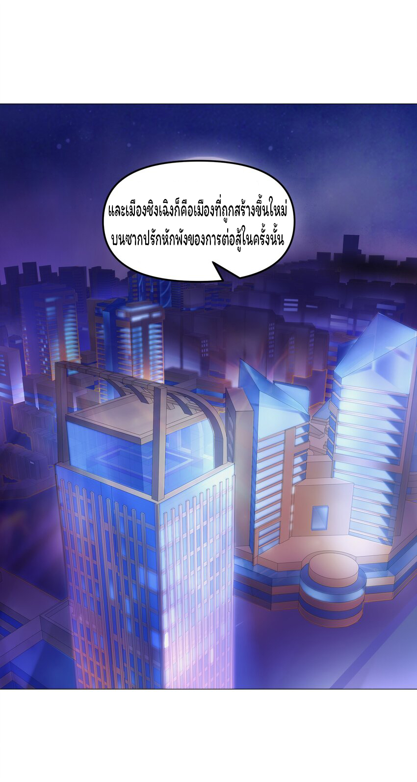 ยุคสมัยแห่งเทพ:โลกกลายเป็นเกมออนไลน์ Age of the Gods : The World Becomes an Online Game(ชนจีนแล้ว) ตอนที่ 7 หน้า 11