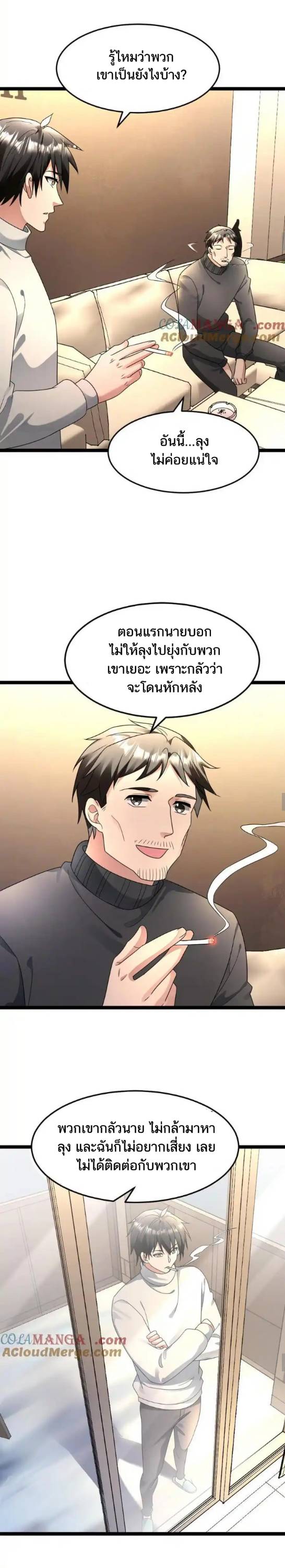 Freezing the World：I Built a Doomsday Safehouse ตอนที่ 179 หน้า 9