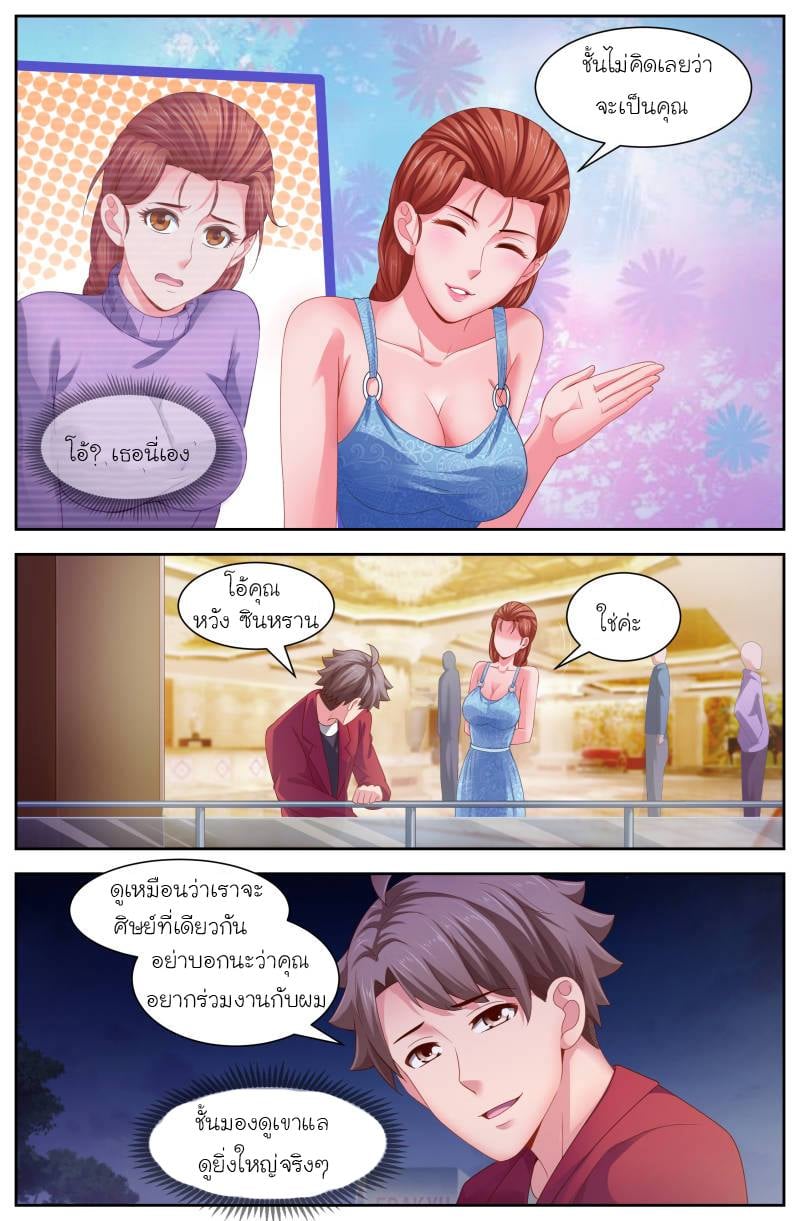 I Have a Mansion in the Post-apocalyptic World ตอนที่ 110 หน้า 8