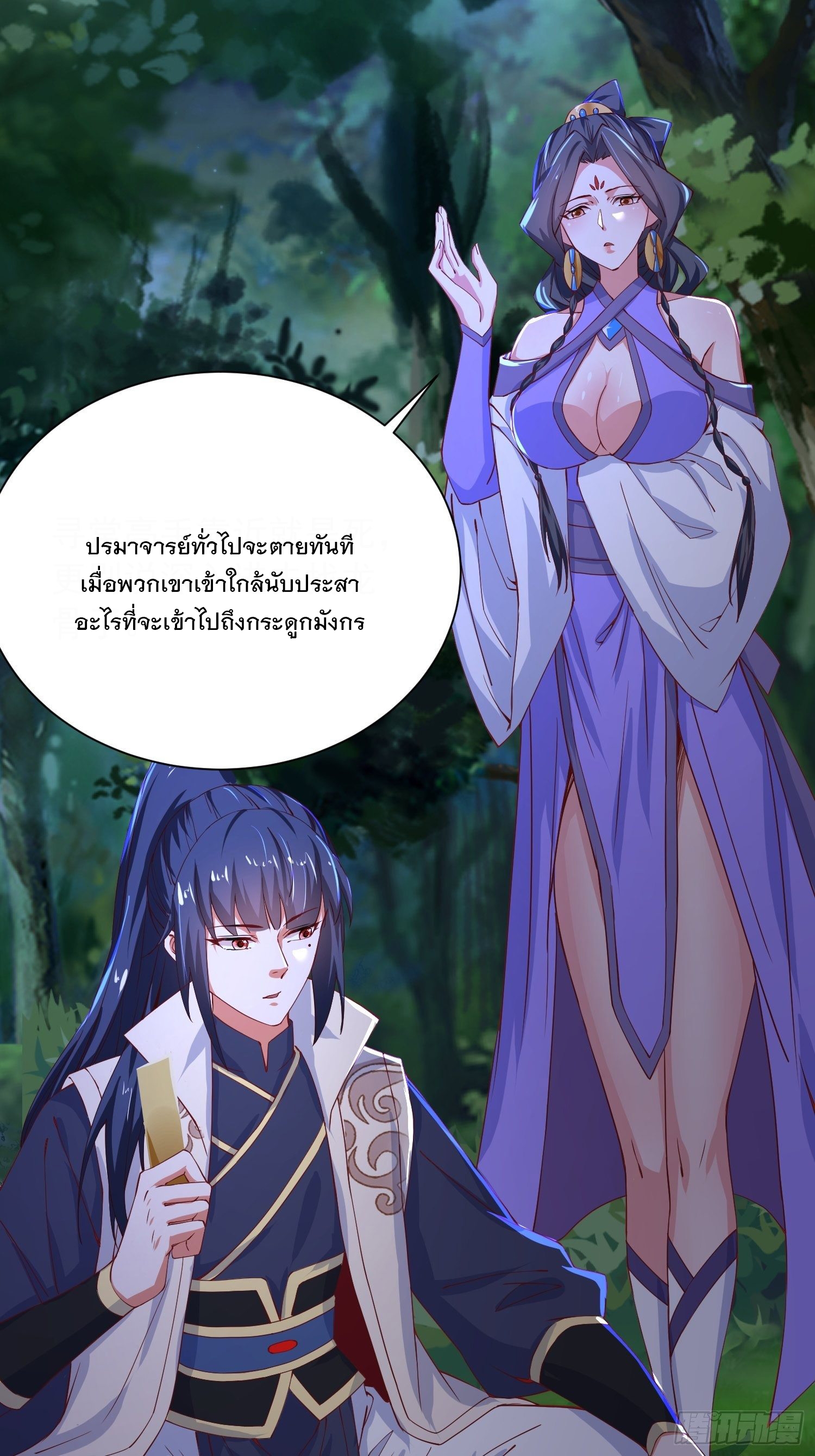 Becoming A God By Teaching Six Sisters - ข้ามีพี่สาวสุดแกร่งทั้งหกที่หาใครเทียบได้ ตอนที่ 26 หน้า 13