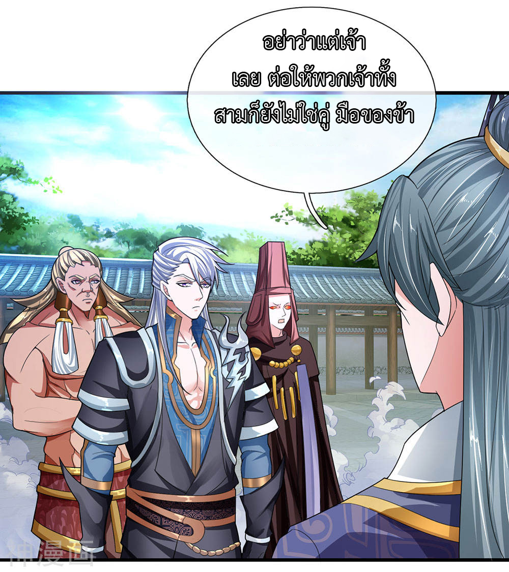 Shura Sword Sovereign ตอนที่ 83 หน้า 14