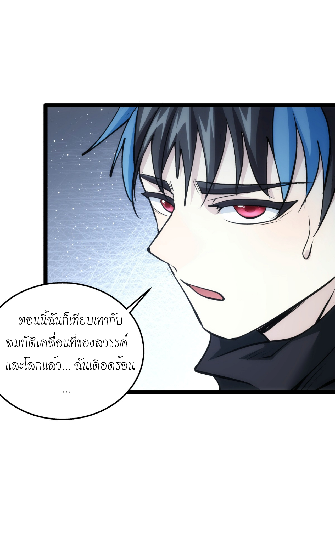 ฉันรับช่วงต่อระบบผู้เล่น ตอนที่ 8 หน้า 31