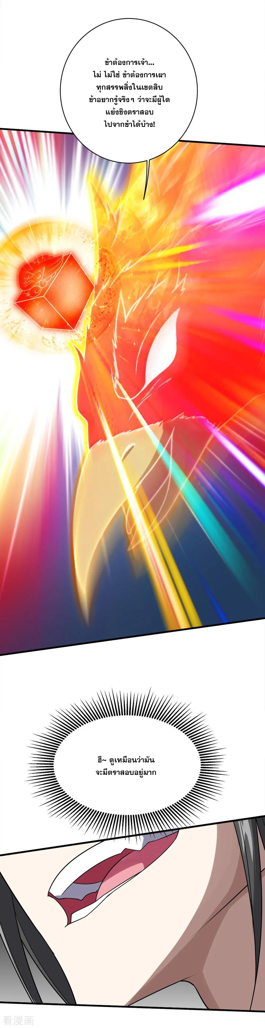เทพอสูรสยบฟ้า ตอนที่ 49 หน้า 14