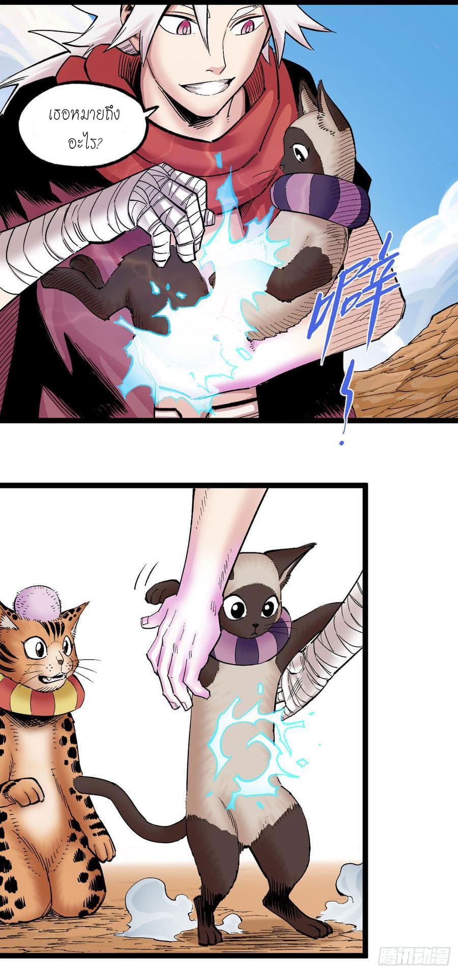 The doctor's Supremacy ตอนที่ 68 หน้า 16