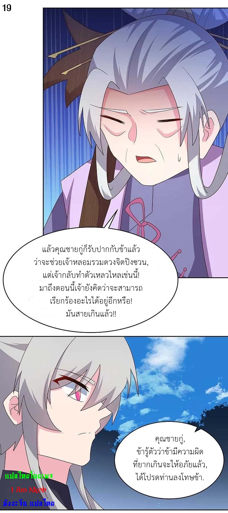 Above All Gods เทพยุทธเหนือเทวะ ตอนที่ 233 หน้า 20