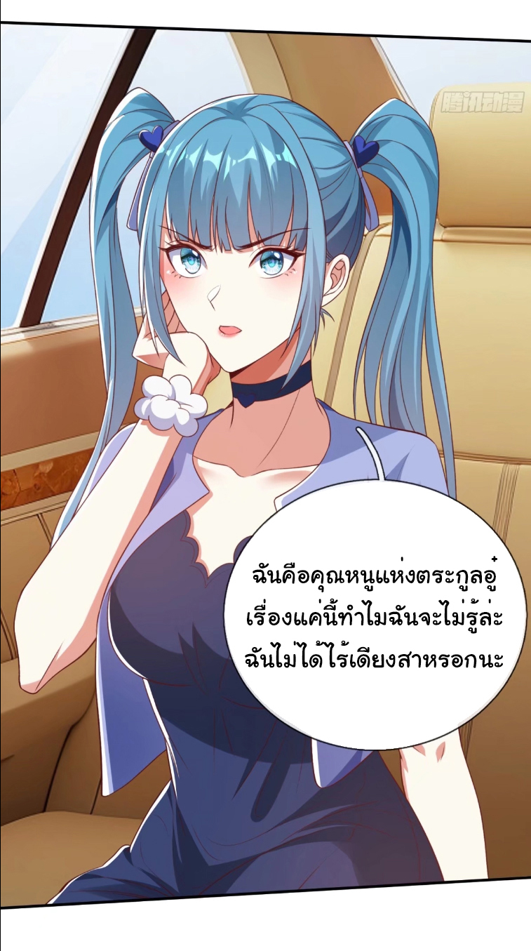 The god of war is reborn to avenge ตอนที่ 95 หน้า 6