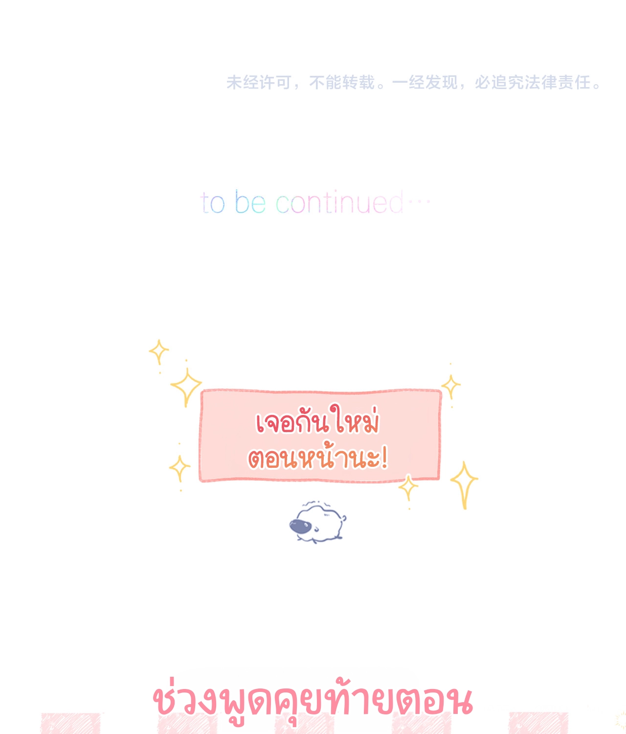 You Are My Desire | เธอคือฝันหวานละมุน ตอนที่ 7 หน้า 77