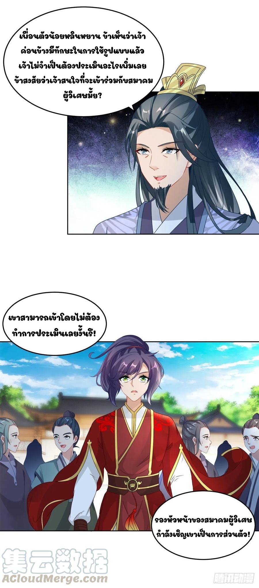 จักรพรรดิวิญญาณศักดิ์สิทธิ์ (ทันจีน) ตอนที่ 80 หน้า 10