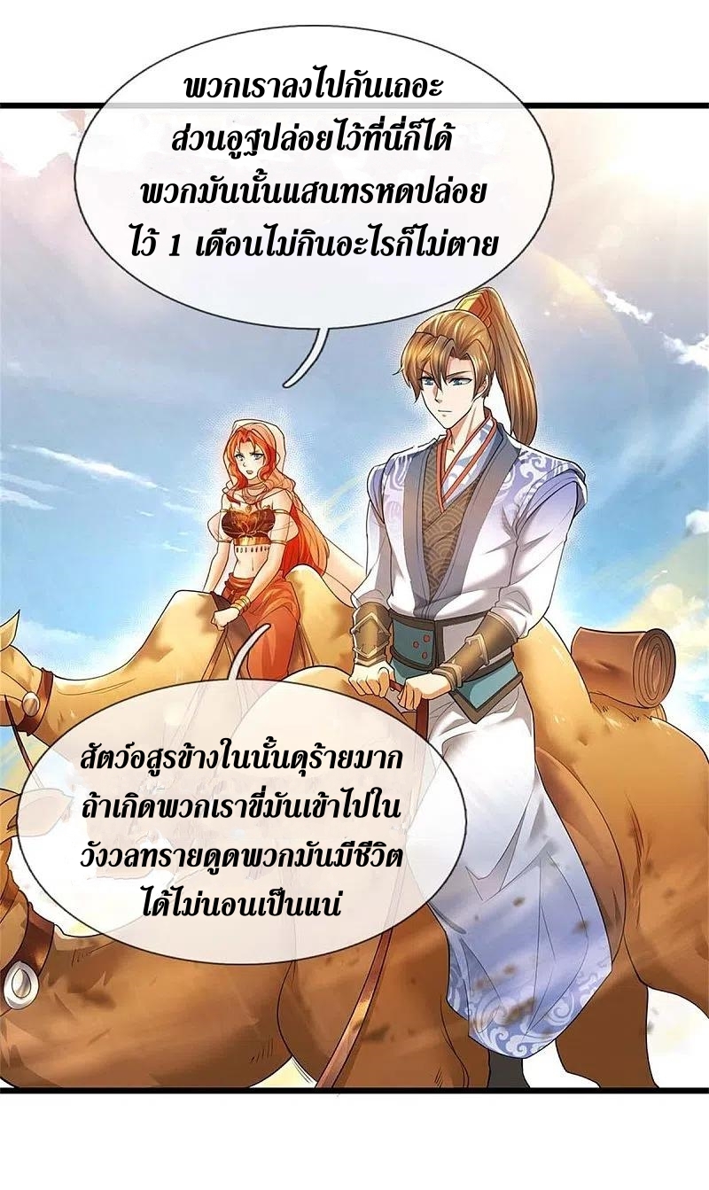 Sky Sword God ตอนที่ 2 หน้า 25