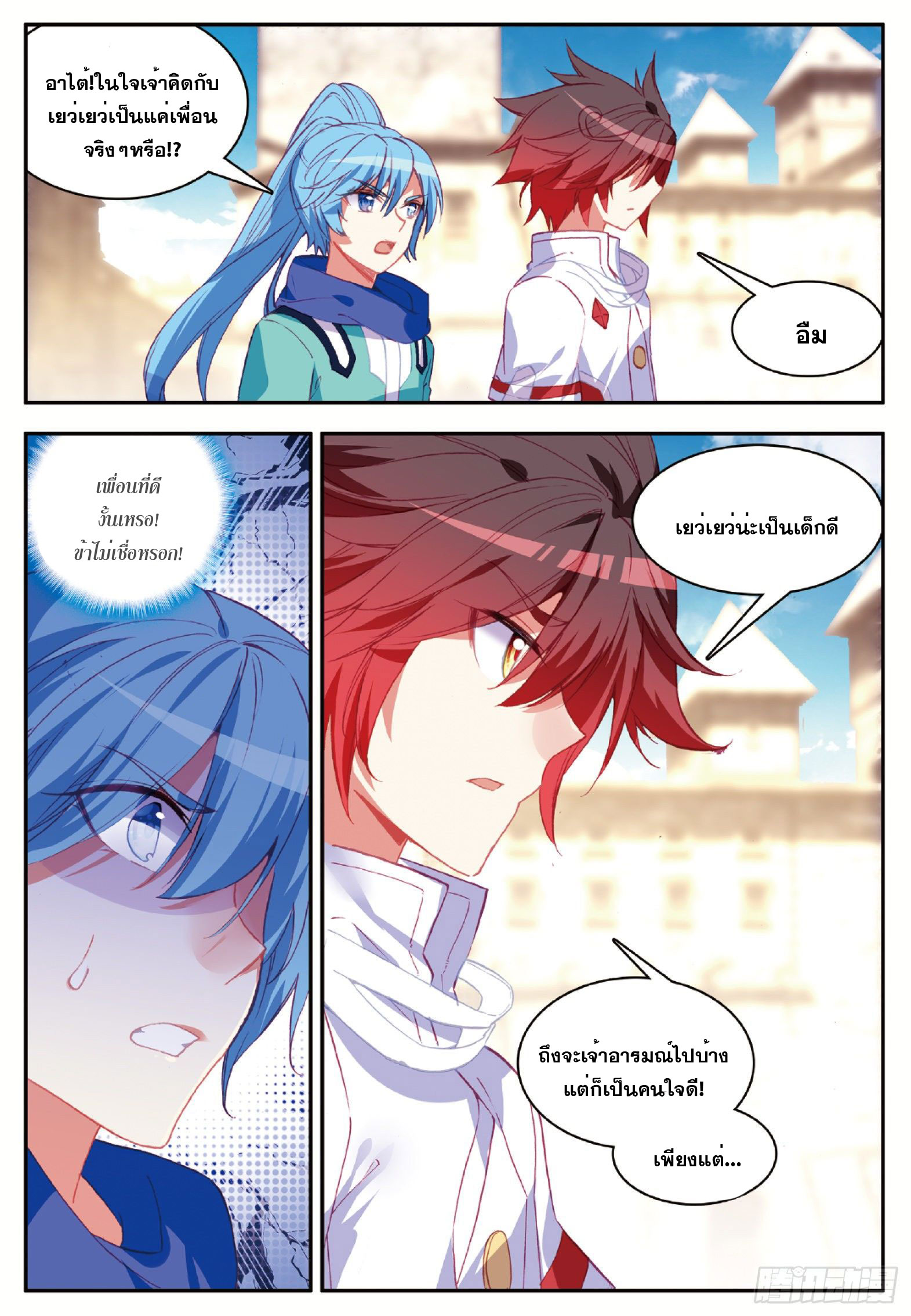 Shanlian de Sishen ยมทูตผู้เมตตา ตอนที่ 19 หน้า 9