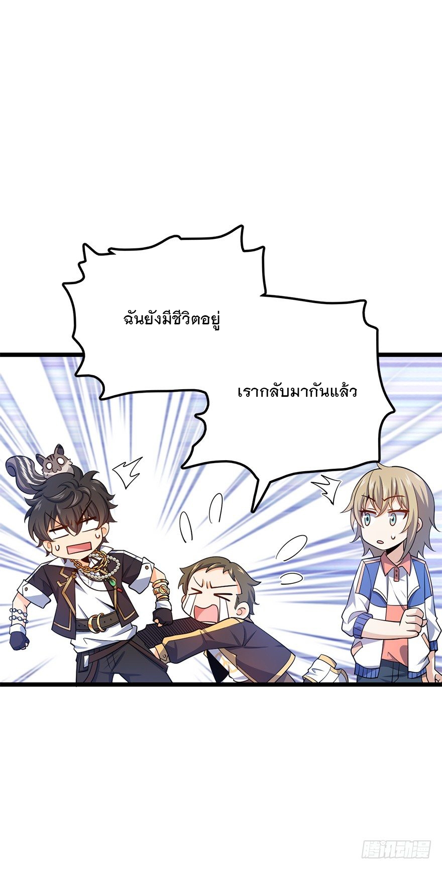 ชีวิตใหม่ของราชาจอมกวน ตอนที่ 48 หน้า 11
