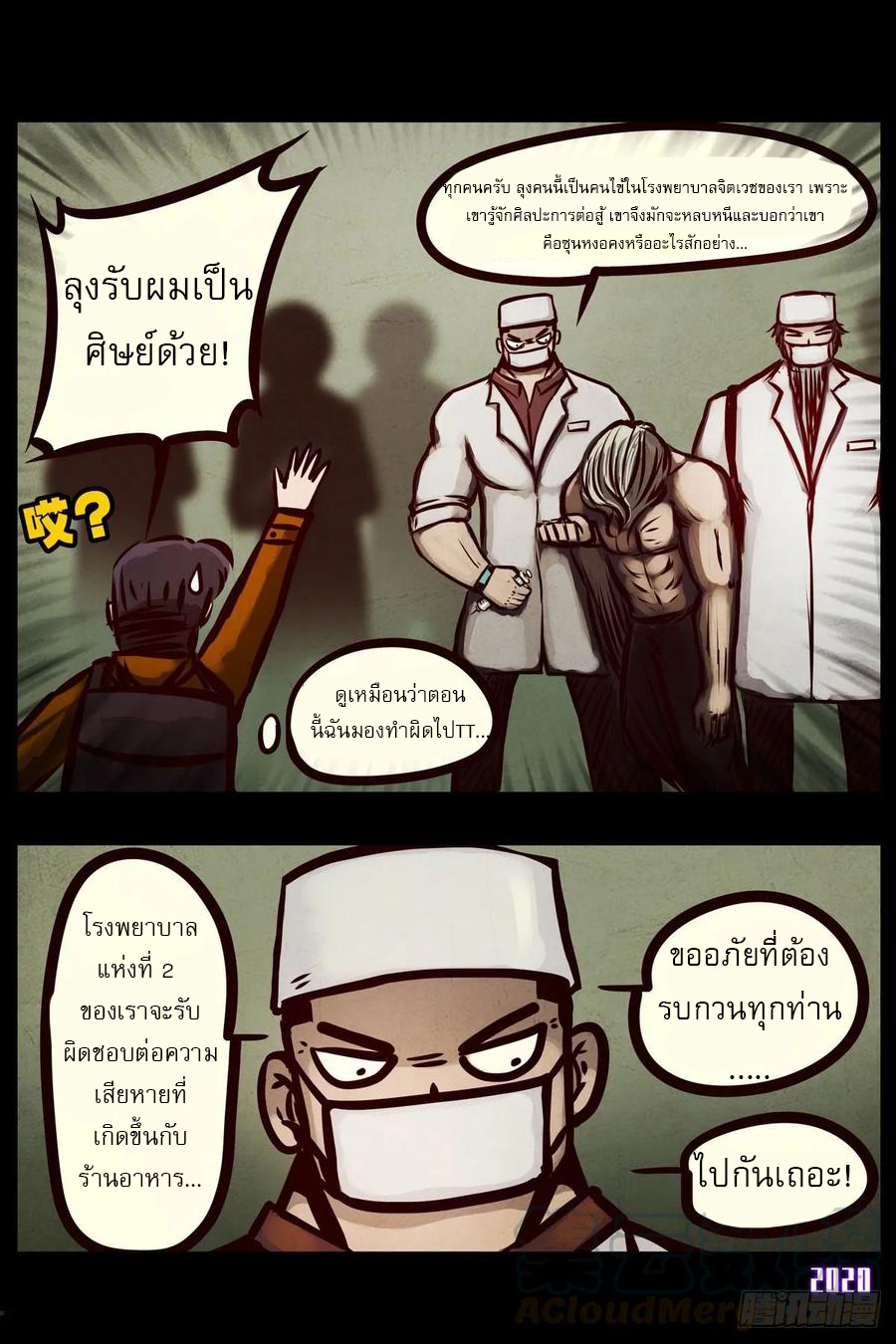 Ends of the earth ตอนที่ 1 หน้า 28