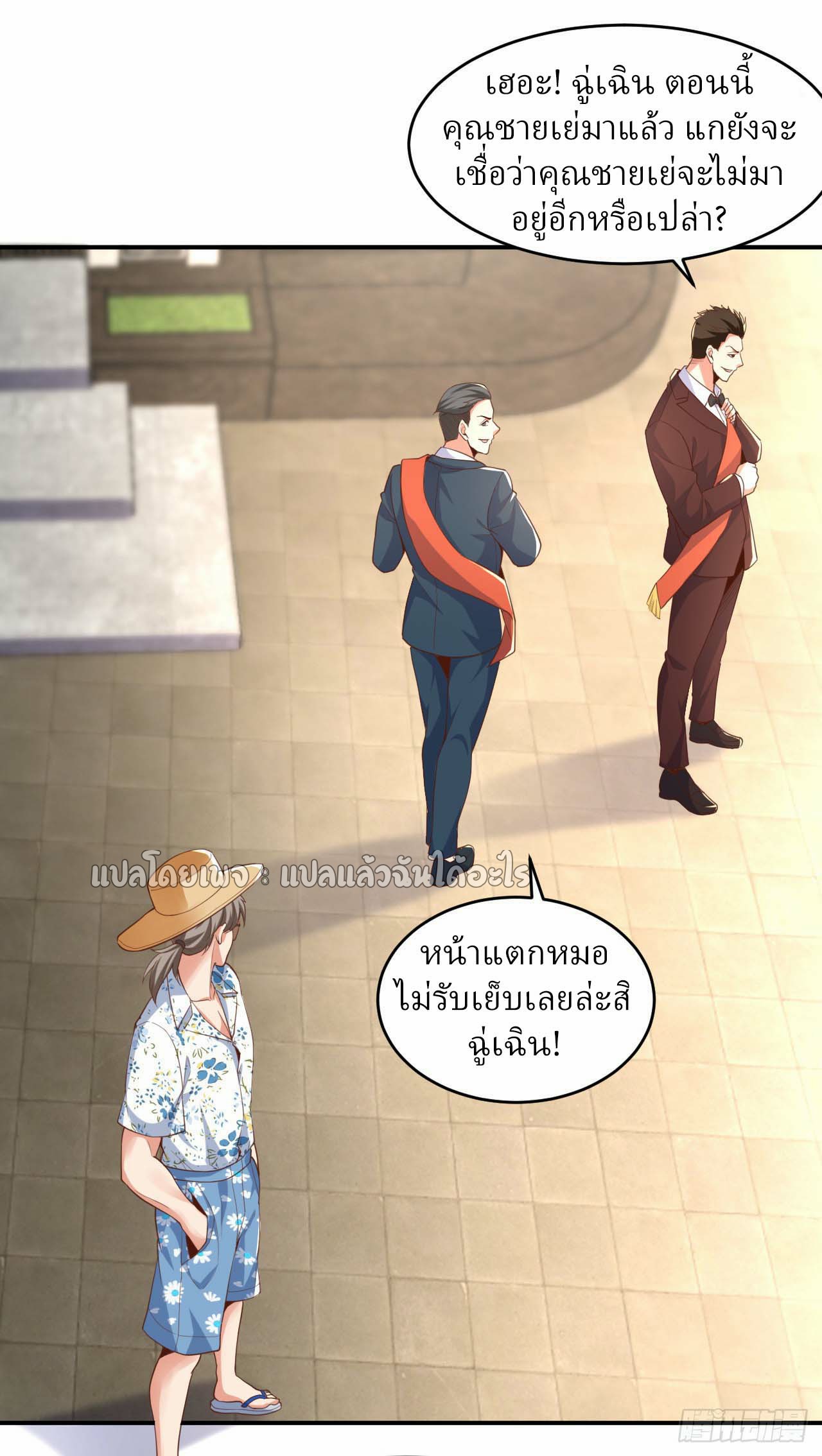 สุดยอดลูกเขยฟ้าประทาน ตอนที่ 14 หน้า 15