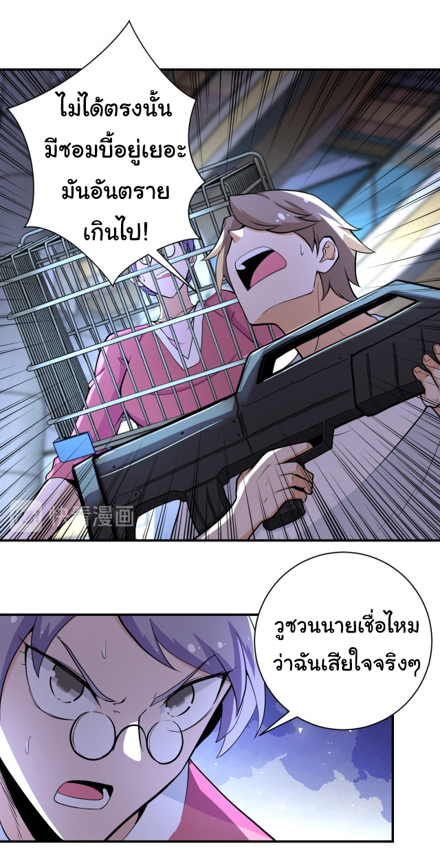 Apocalyptic Super System ตอนที่ 175 หน้า 21