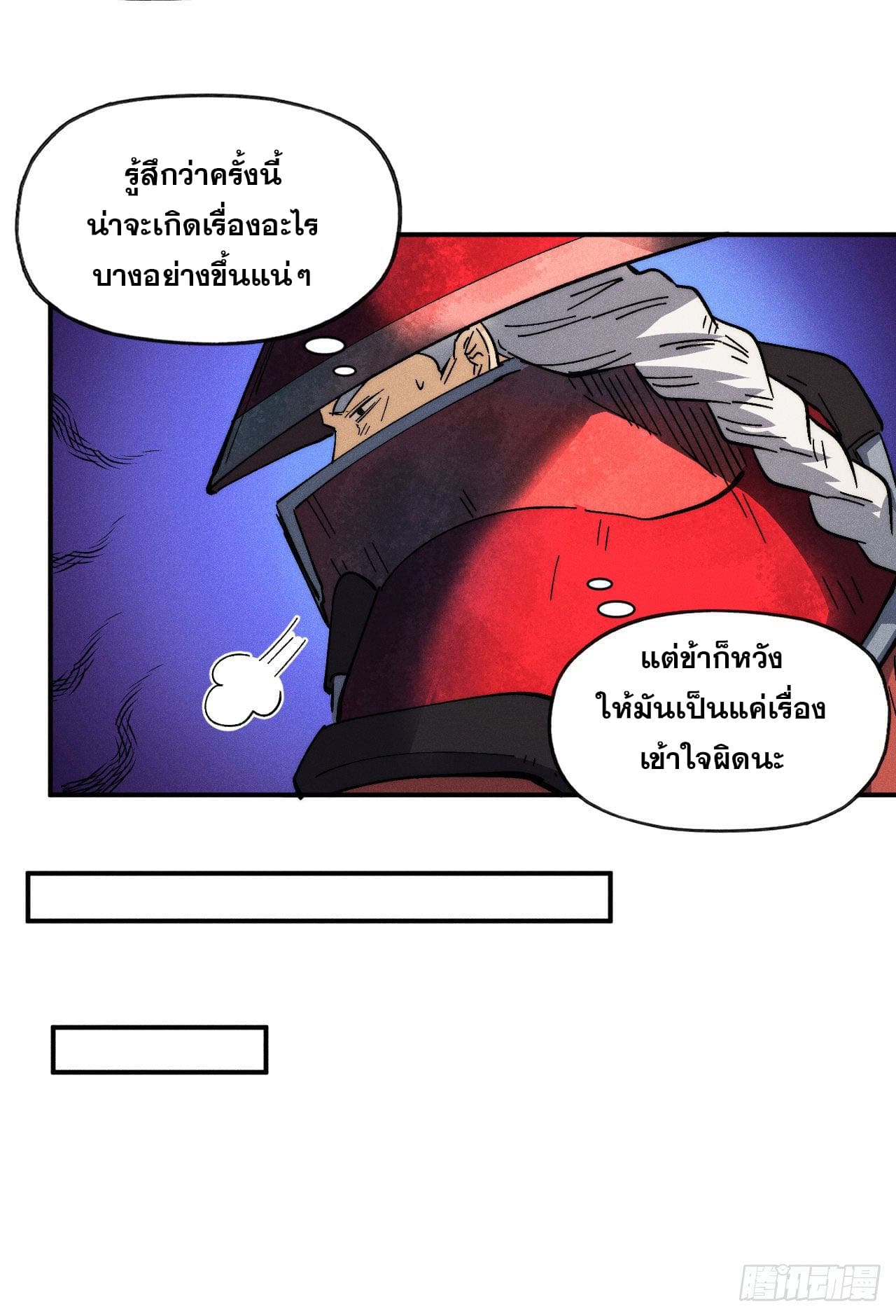 ตูข้านี่แหละเทพ (ทันจีน) ตอนที่ 90 หน้า 30