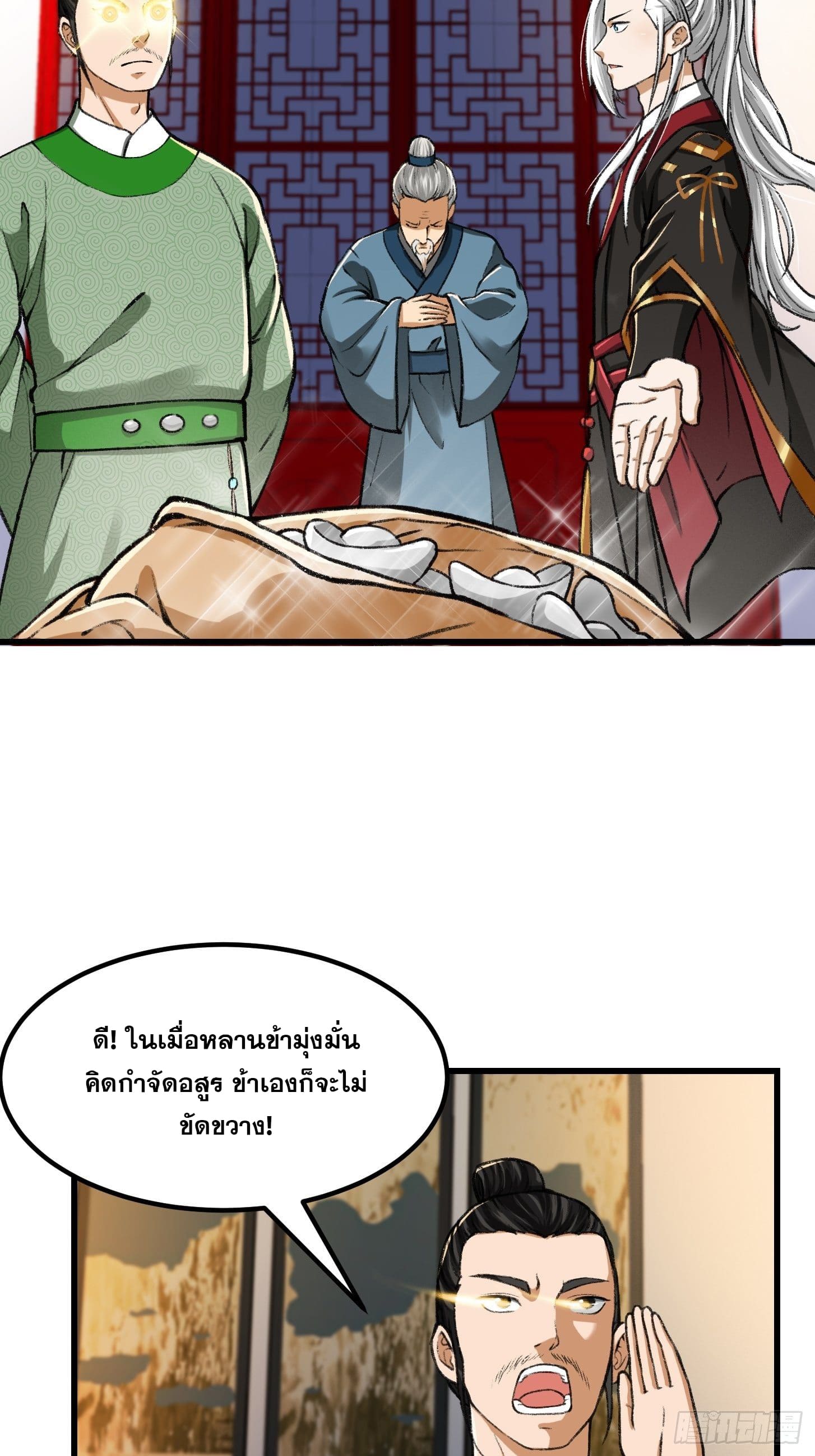 ข้าใช้คัมภีร์ยามว่างบรรลุปราช์ญ (ทันจีน) ตอนที่ 10 หน้า 17