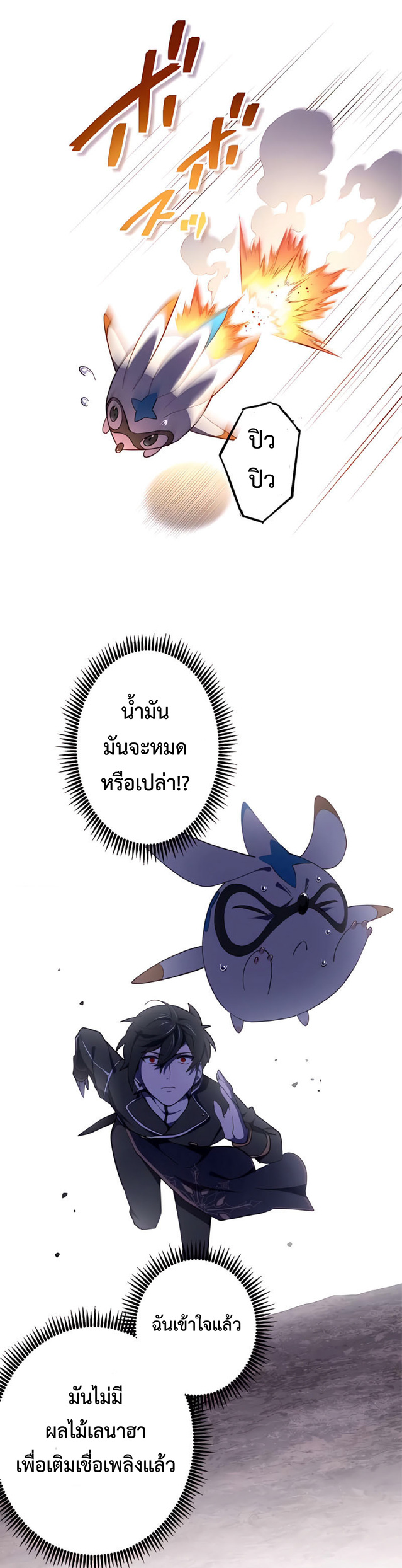 การกลับชาติมาเกิดของจอมเวทย์ต้องห้าม (Reincarnation of the Forbidden Archmage) ตอนที่ 11 หน้า 10