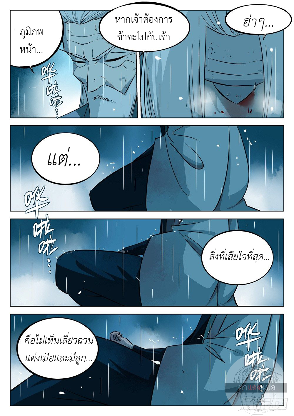Jianghu เจียงหู่ ทะเลสาบซอมบี้ ตอนที่ 17 หน้า 14