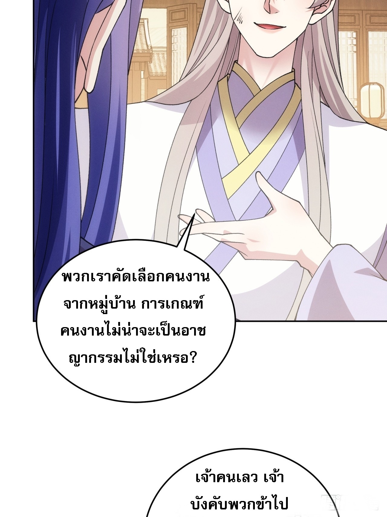 ข้าจะกำหนดชะตาตัวเอง ทันจีน ตอนที่ 183 หน้า 7