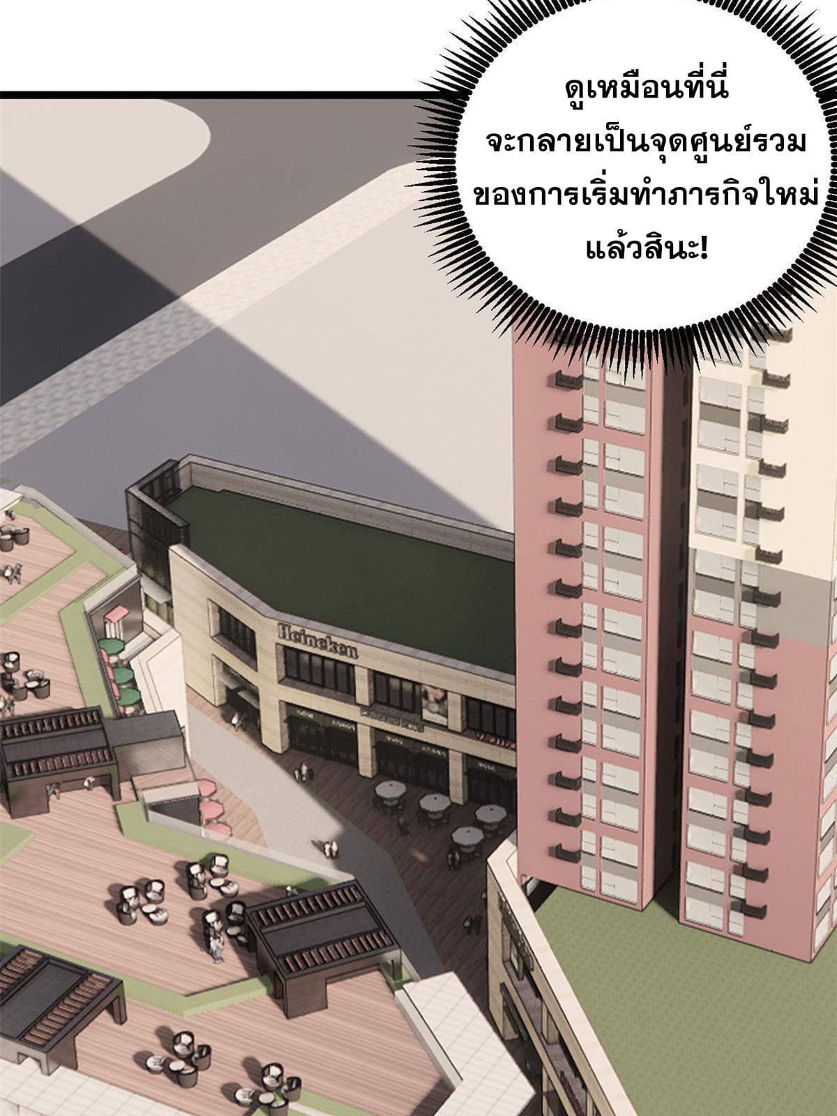 ผู้เล่นสุดโฉด ตอนที่ 28 หน้า 17