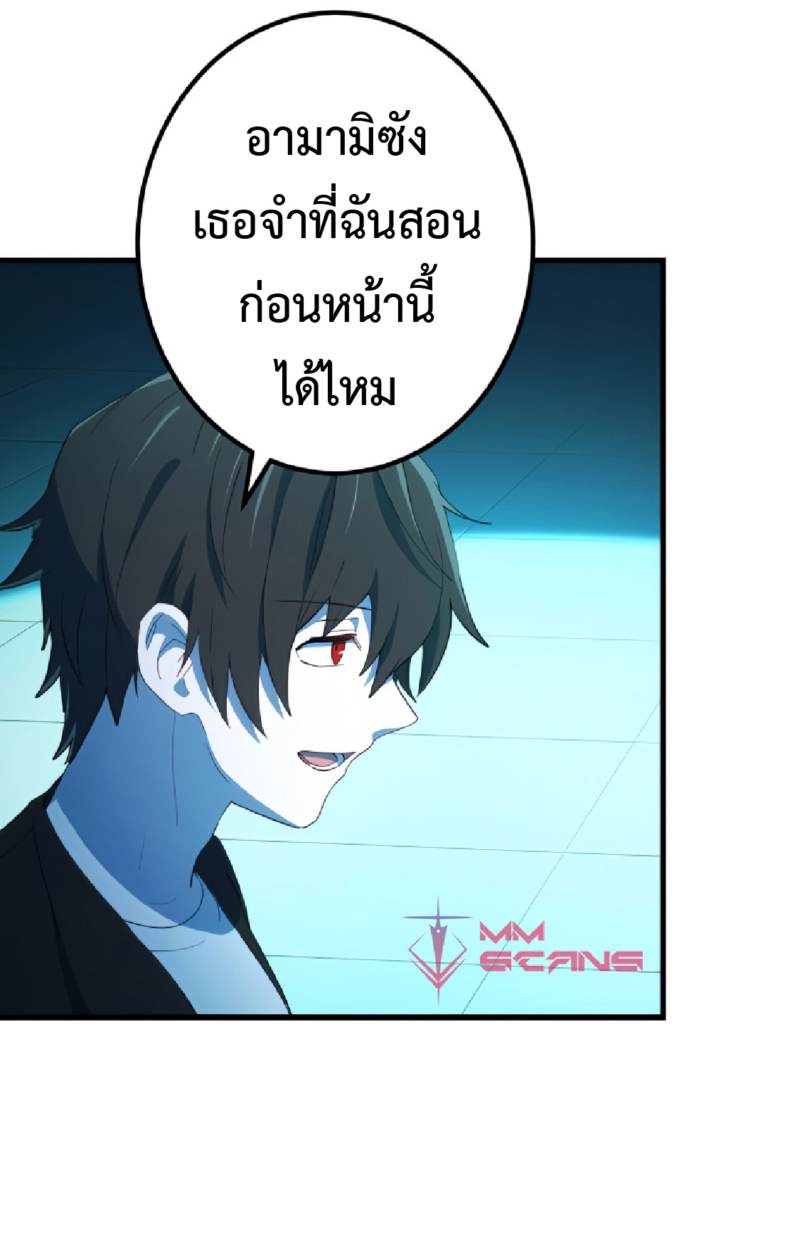 การกลับชาติมาเกิดของจอมเวทย์ต้องห้าม (Reincarnation of the Forbidden Archmage) ตอนที่ 30 หน้า 7