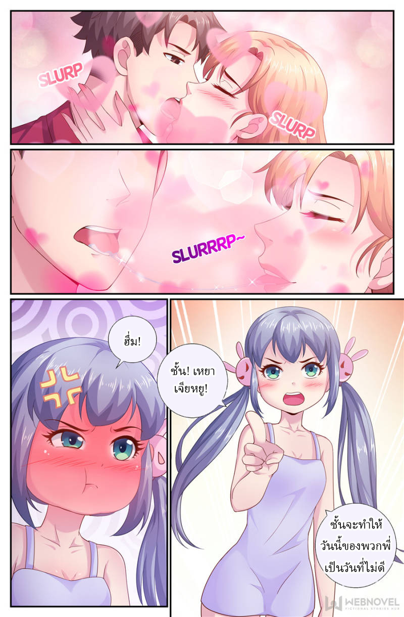 เจียงเฉิน ตอนที่ 173 หน้า 6